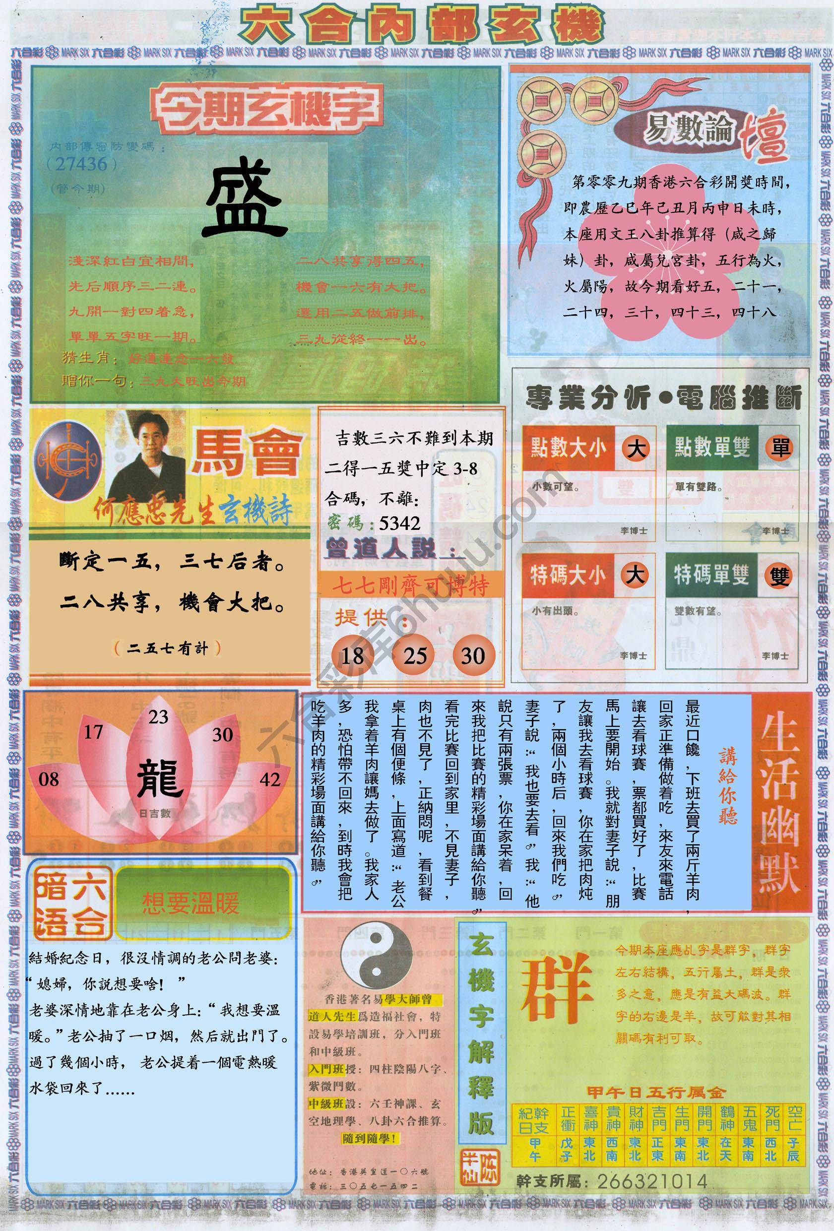 六合内部玄机