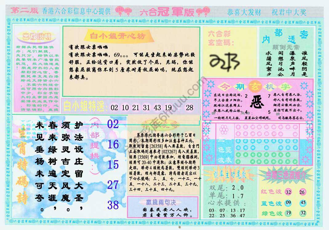 六合冠军版