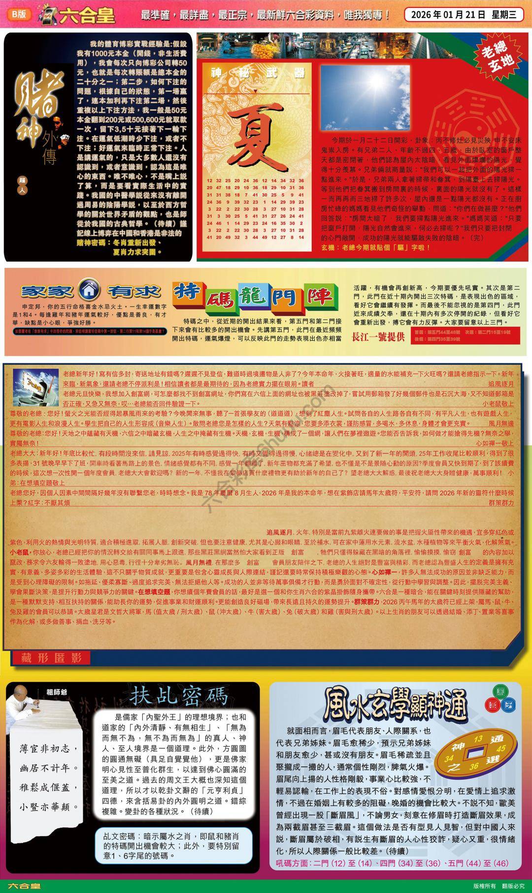 六合皇