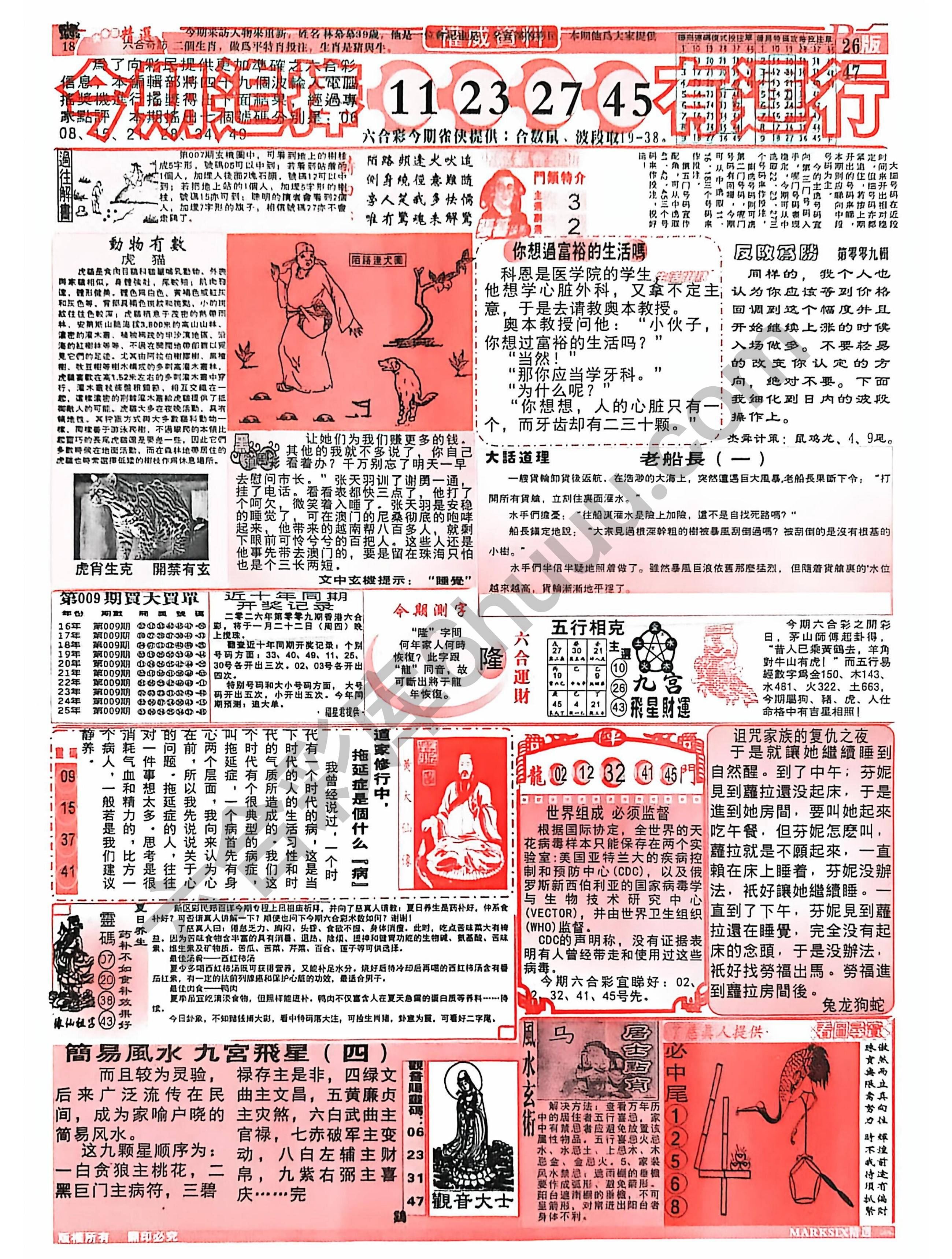 六合彩精选