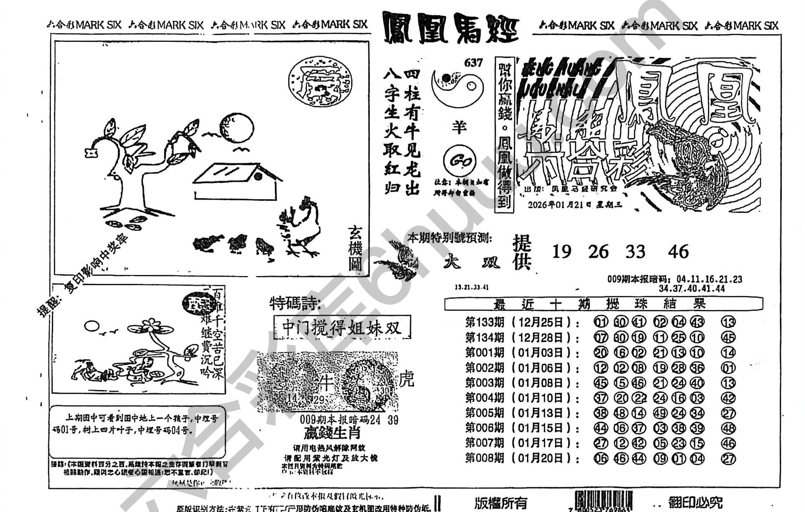 凤凰马经