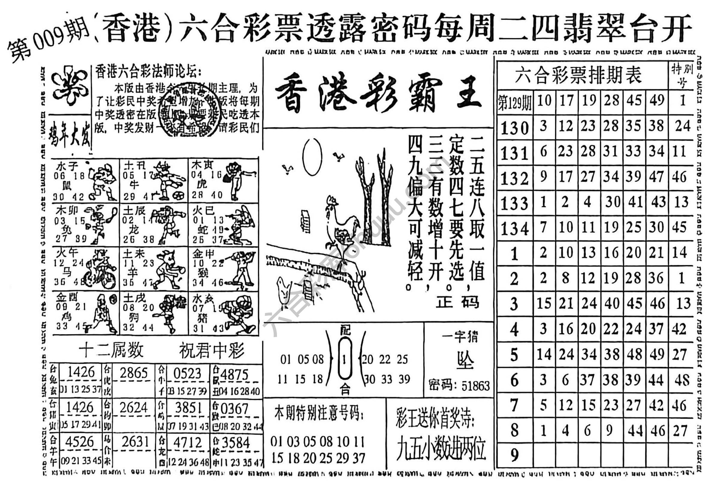 香港彩霸王