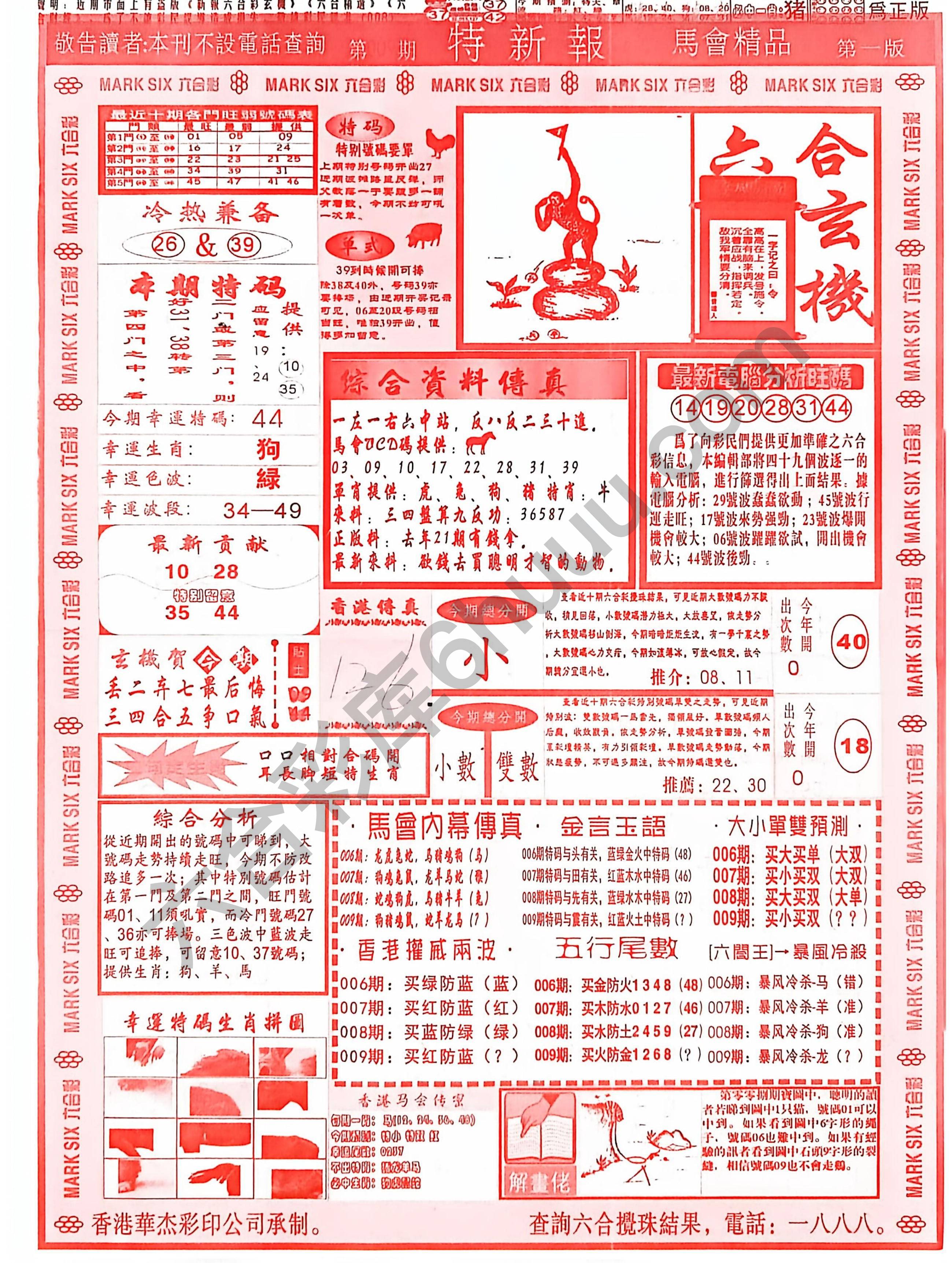 特新报大版