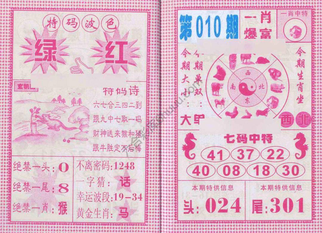 一肖爆富