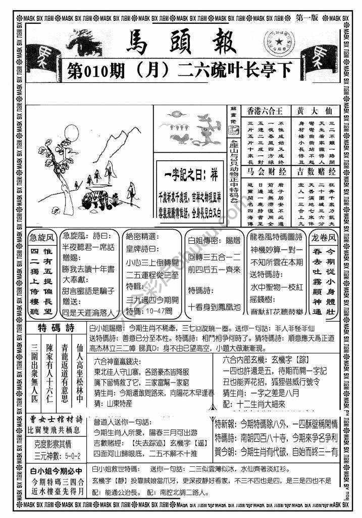 马头报