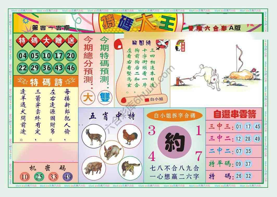 特码大王