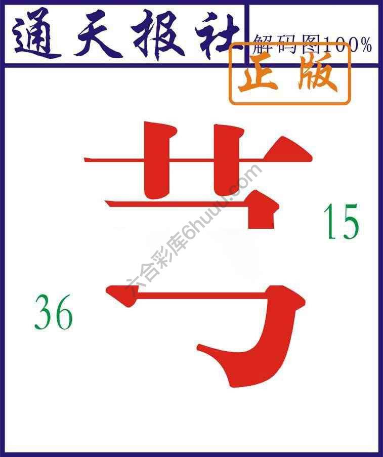 通天报社