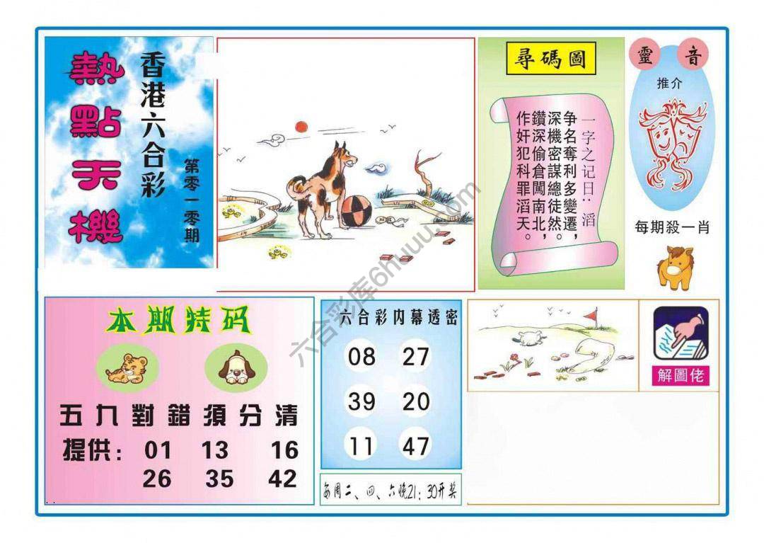 热点天机