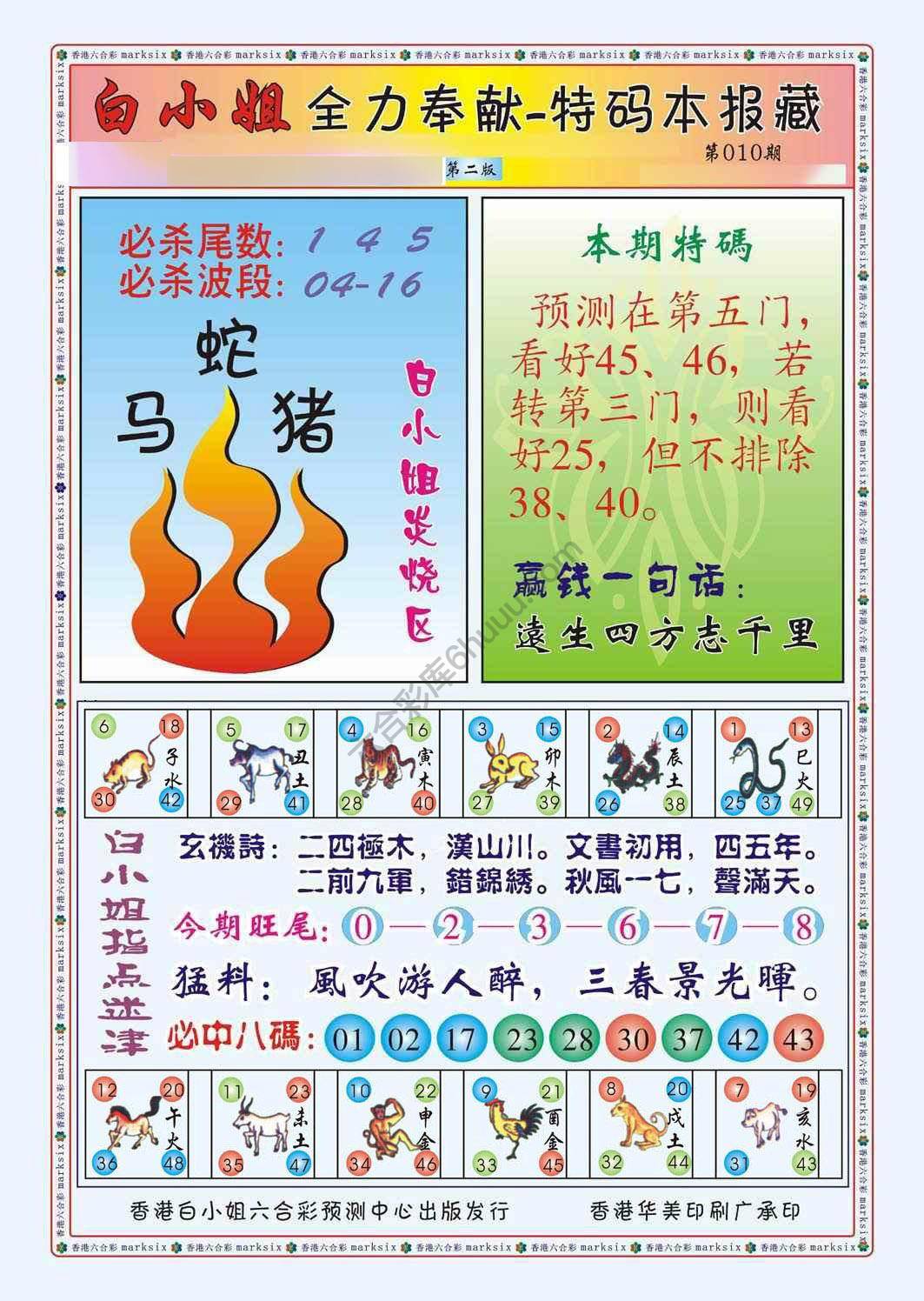 白小姐救世民
