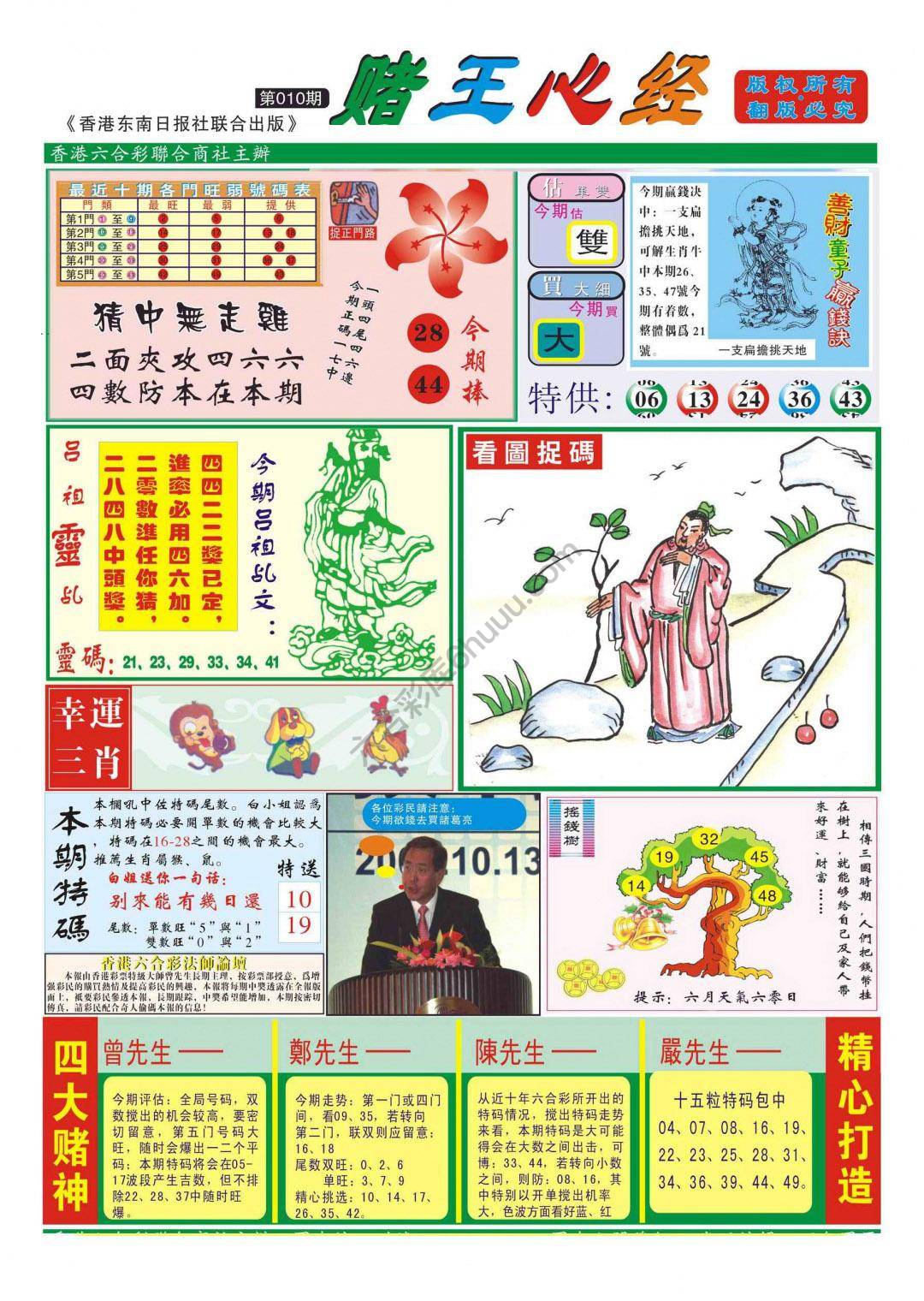 赌王心经