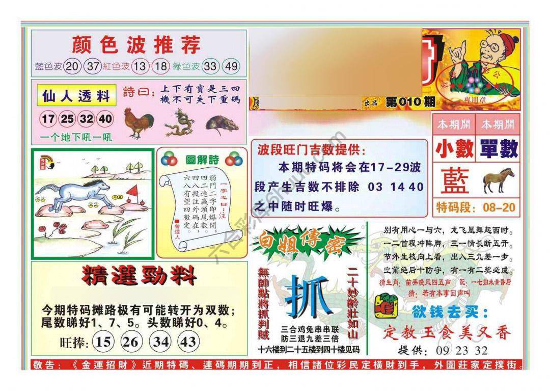 金运招财