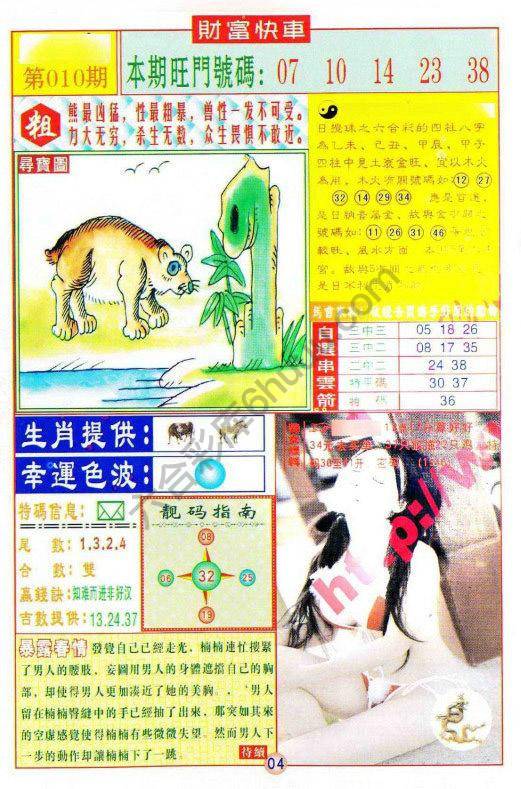 财富快车