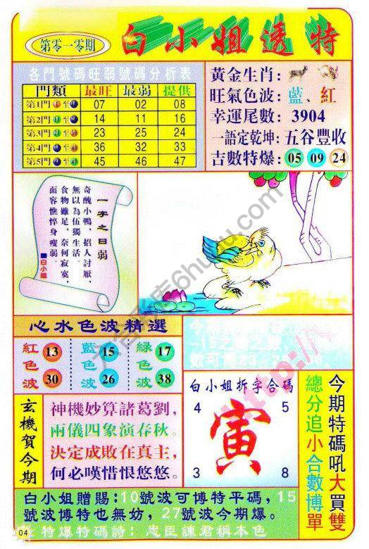 白小姐透特