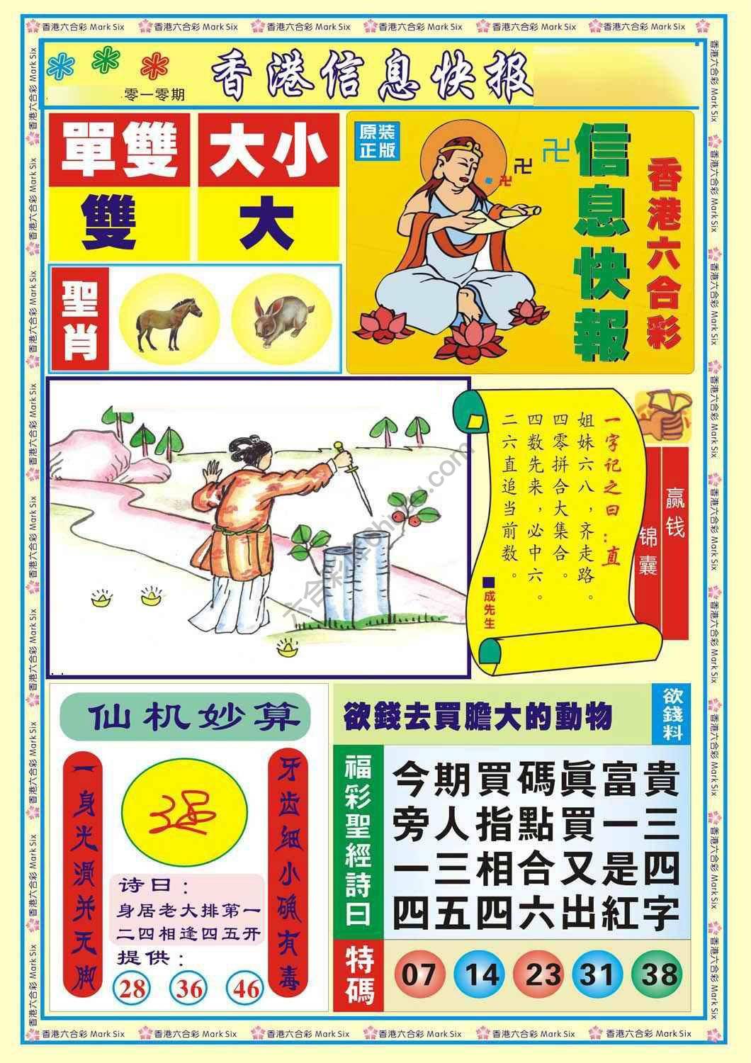 香港信息快报