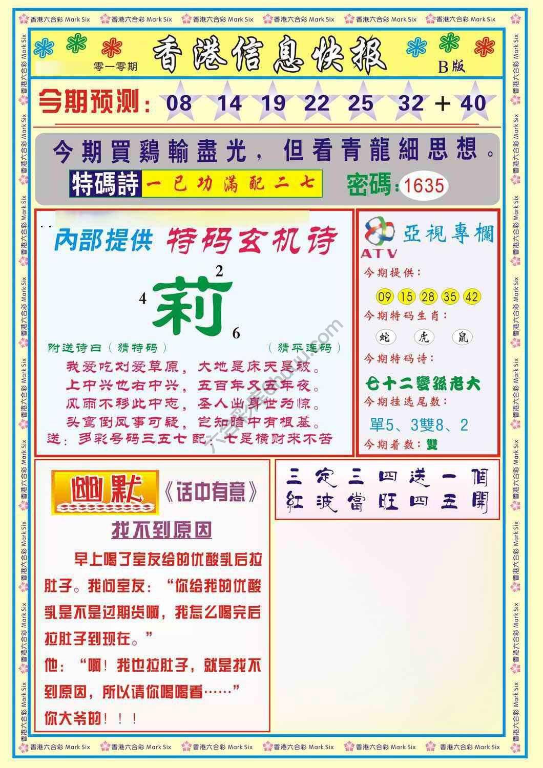 香港信息快报