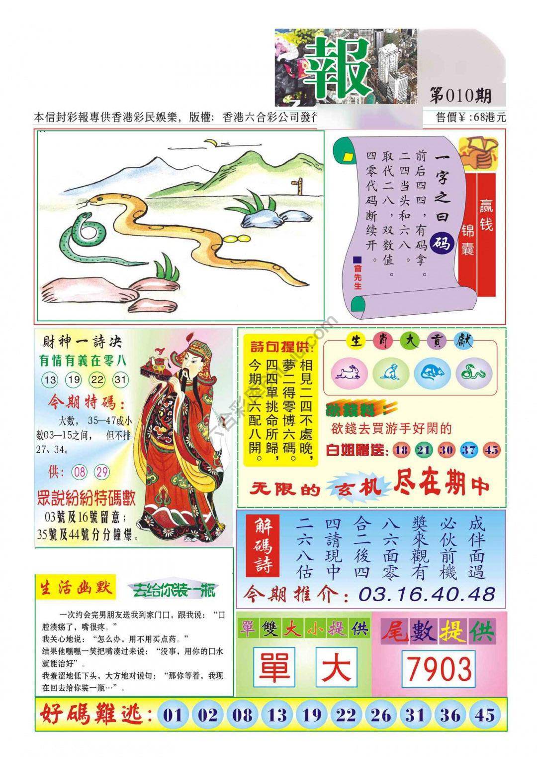 香港财神报
