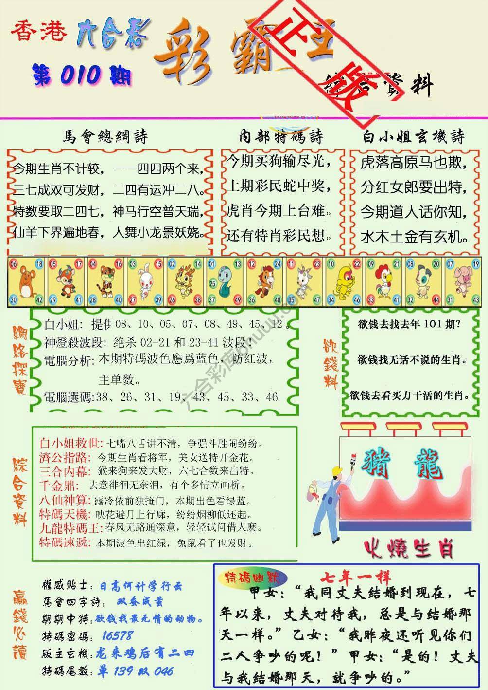 彩霸王