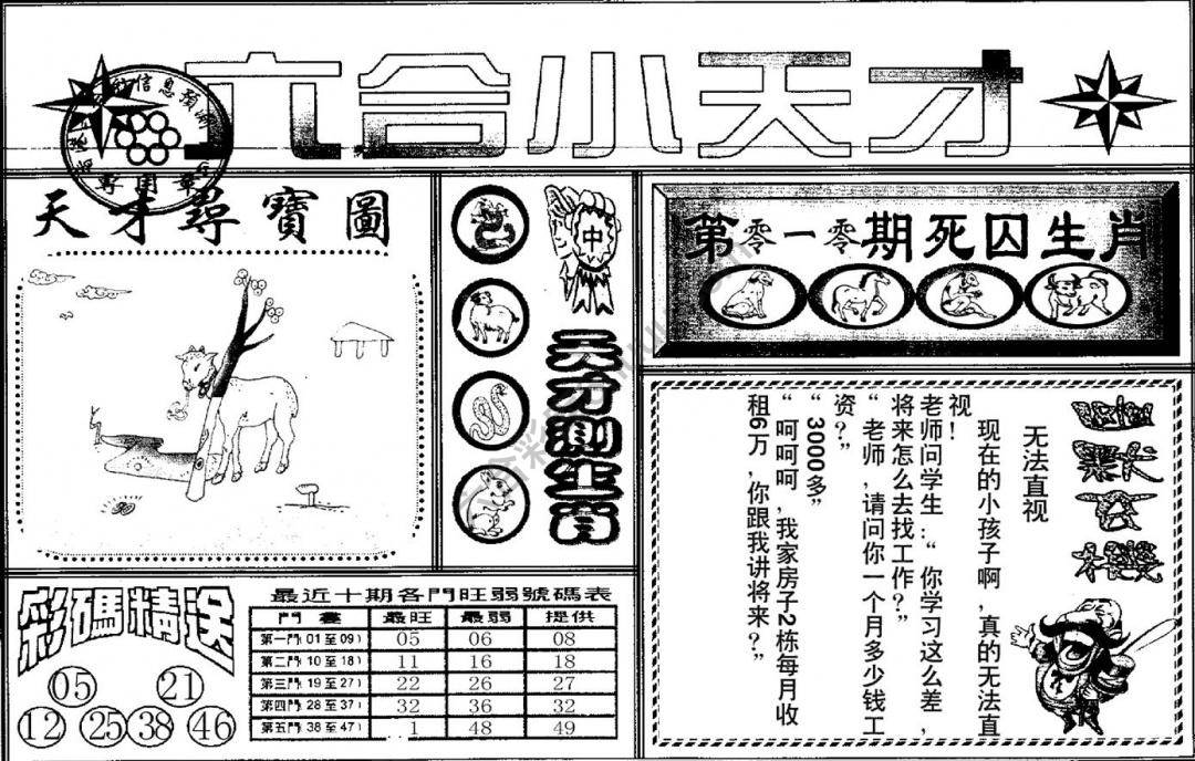 六合小天才