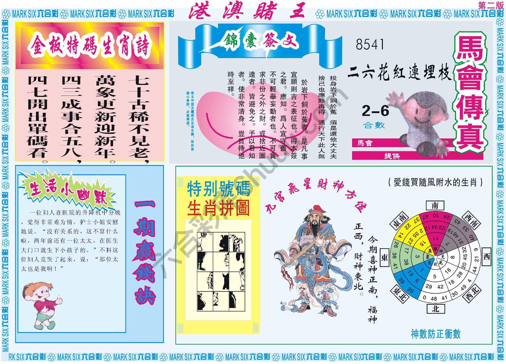 港澳赌王