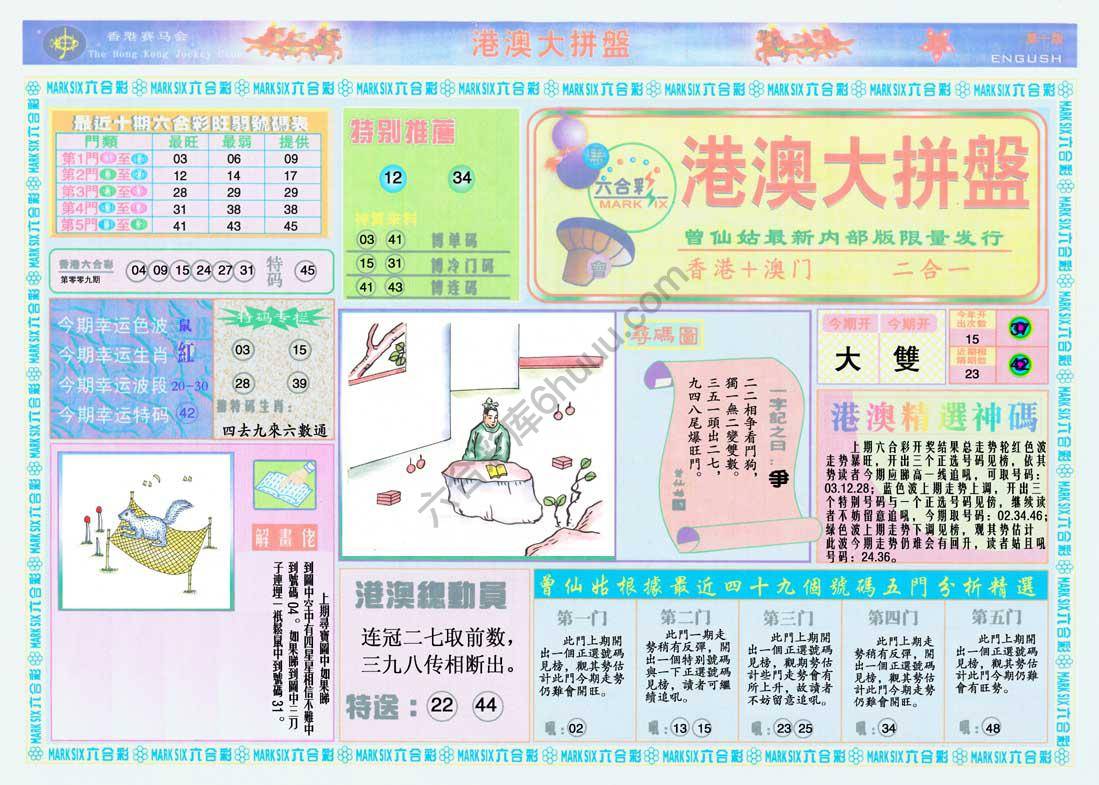 港澳大拼盘