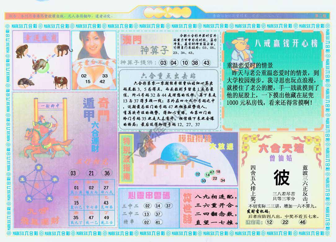 港澳大拼盘