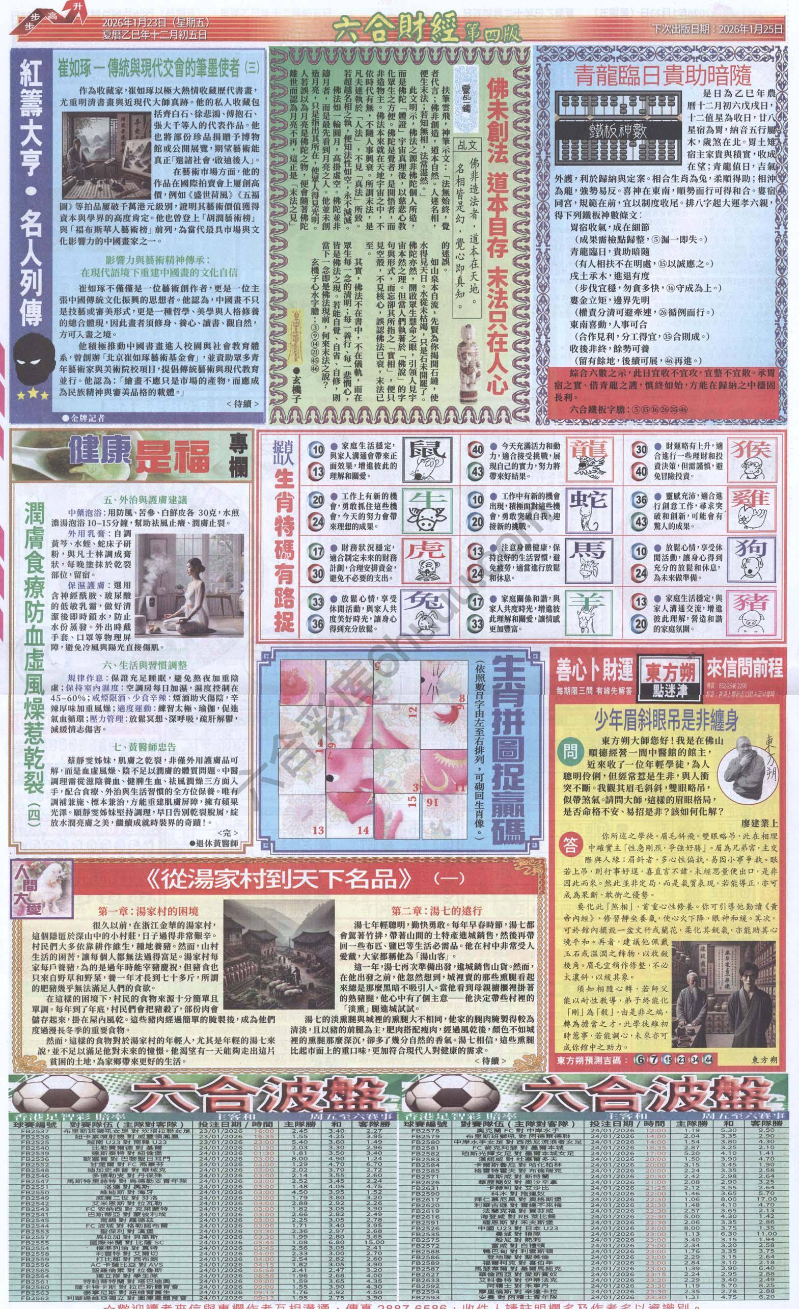 新六合财经
