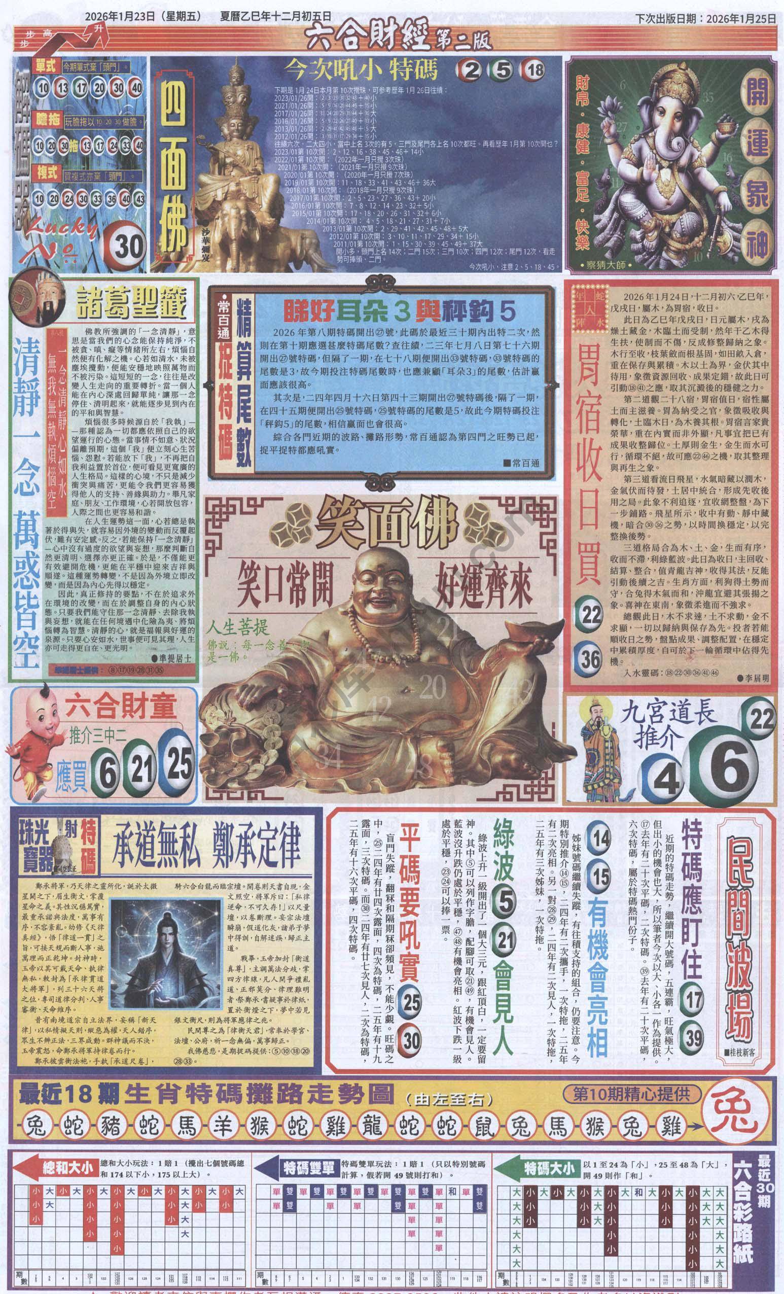 新六合财经