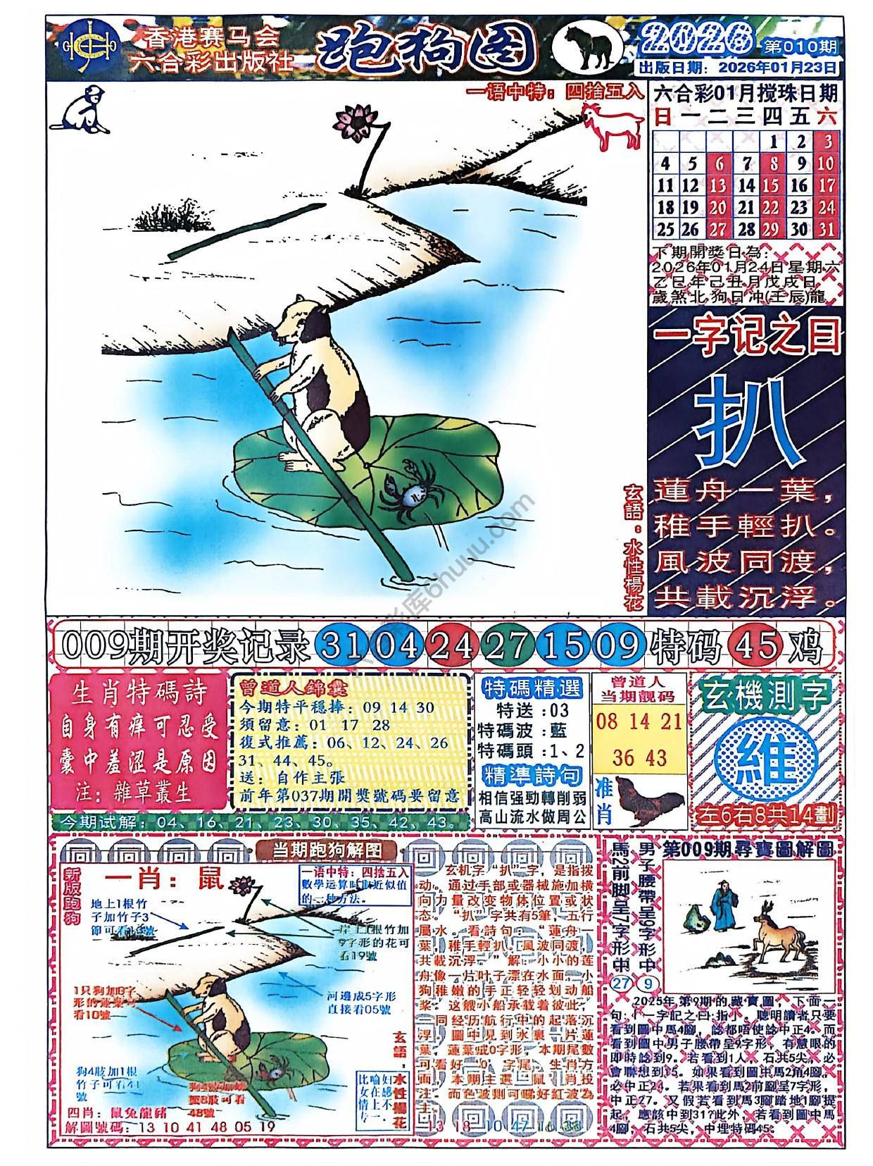 赛马会跑狗图