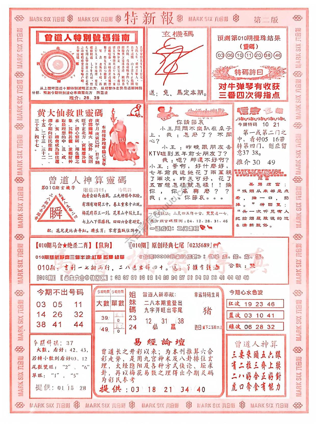 特新报大版