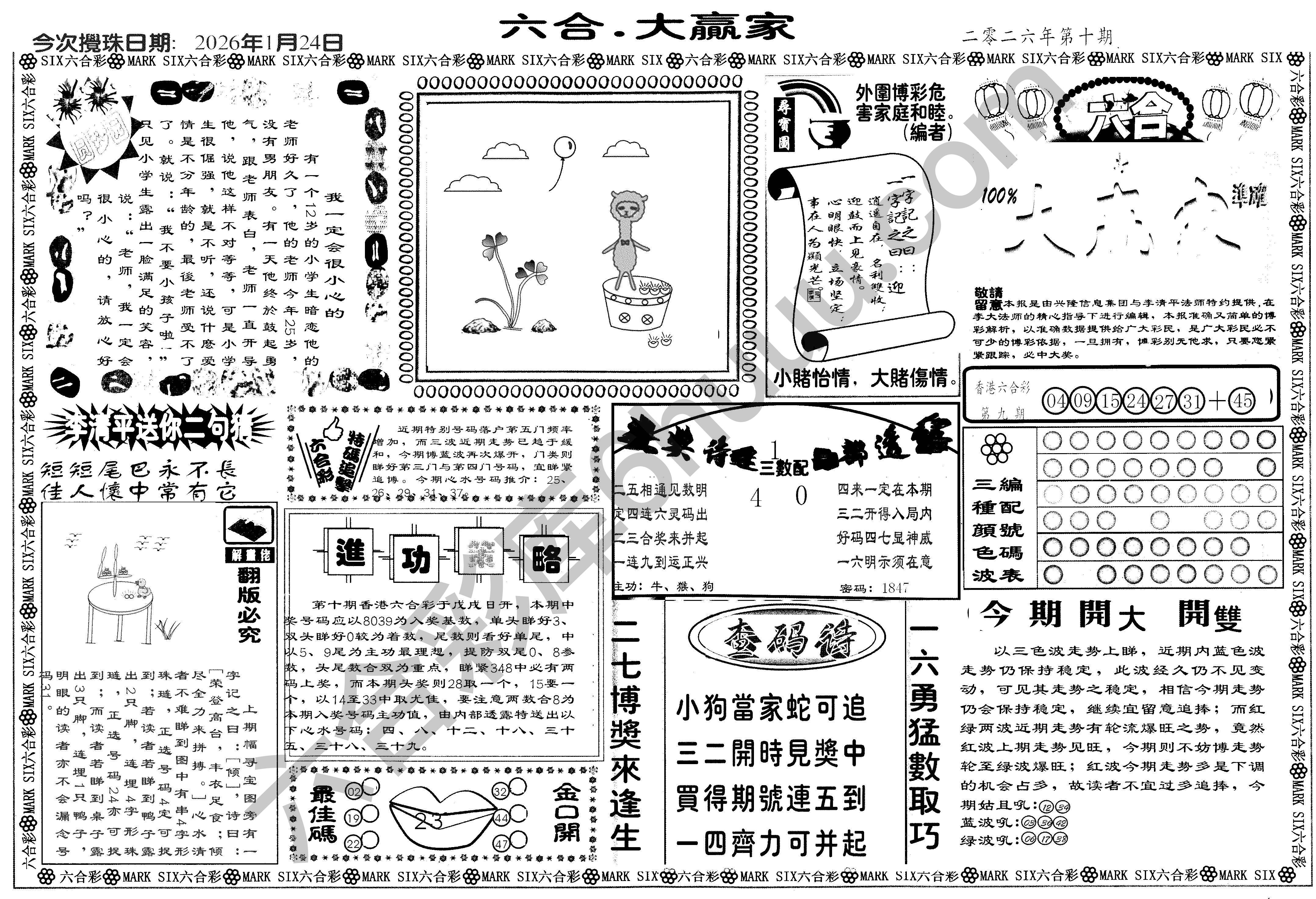 大家赢