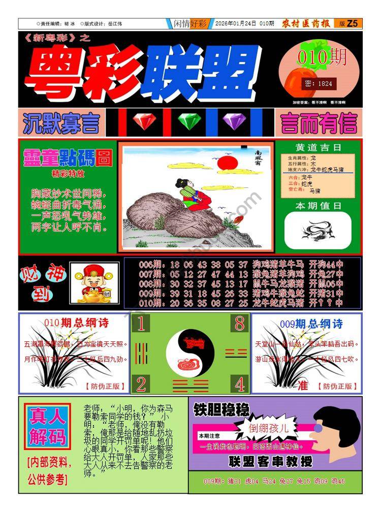 粤彩联盟