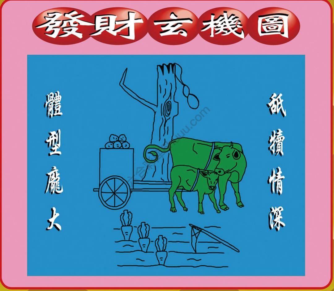 发财玄机图