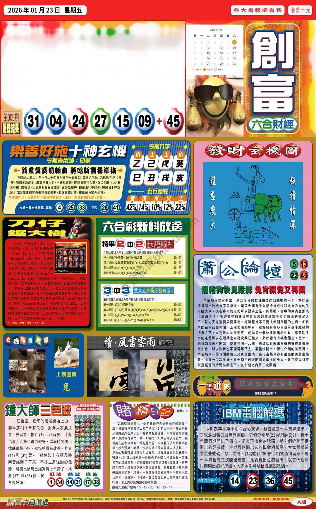 创富