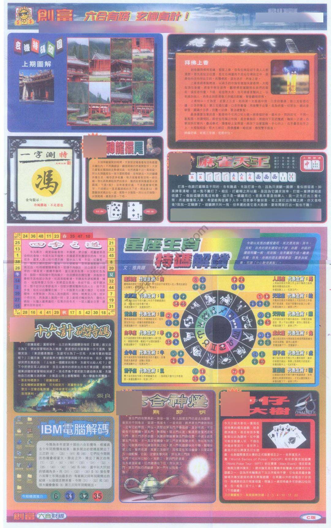 创富