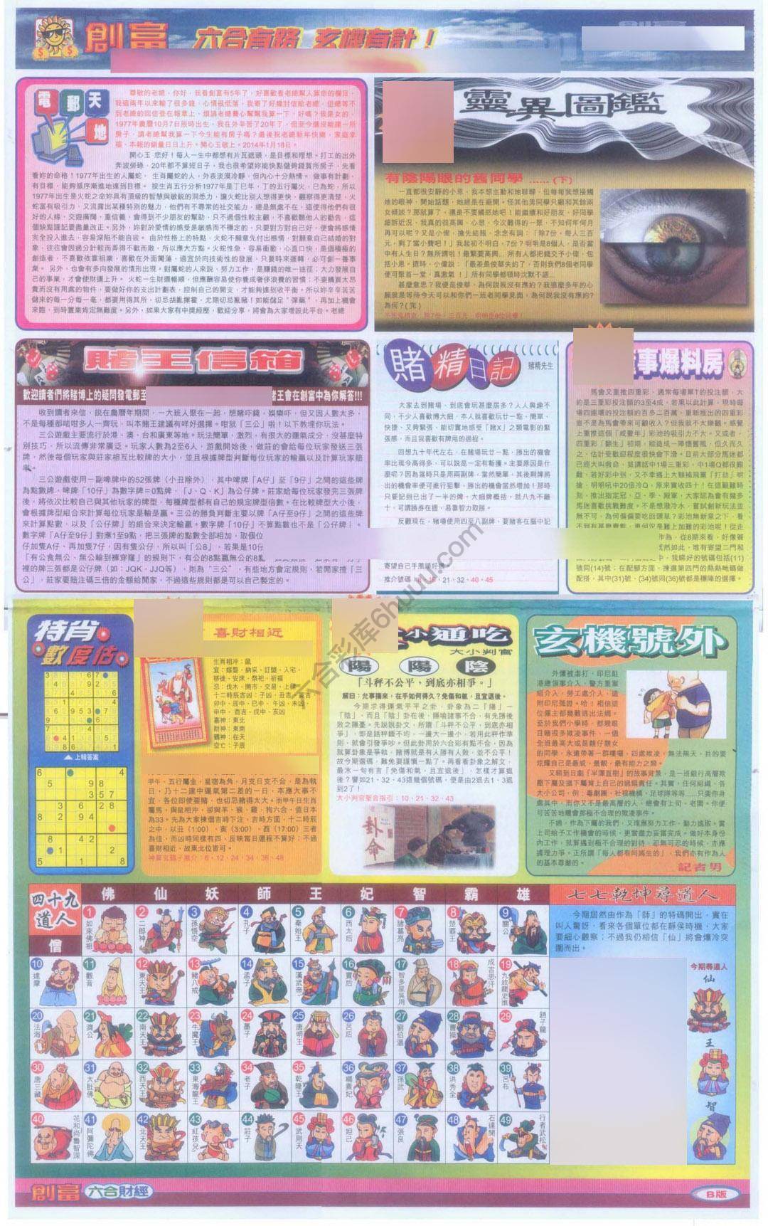 创富