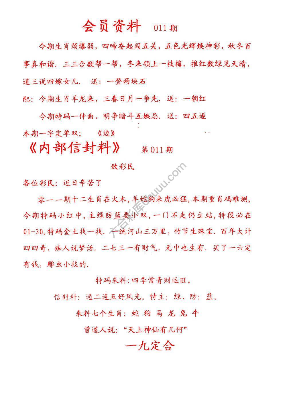 彩民信封