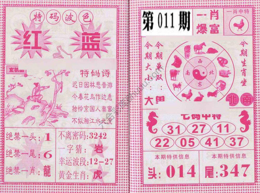 一肖爆富