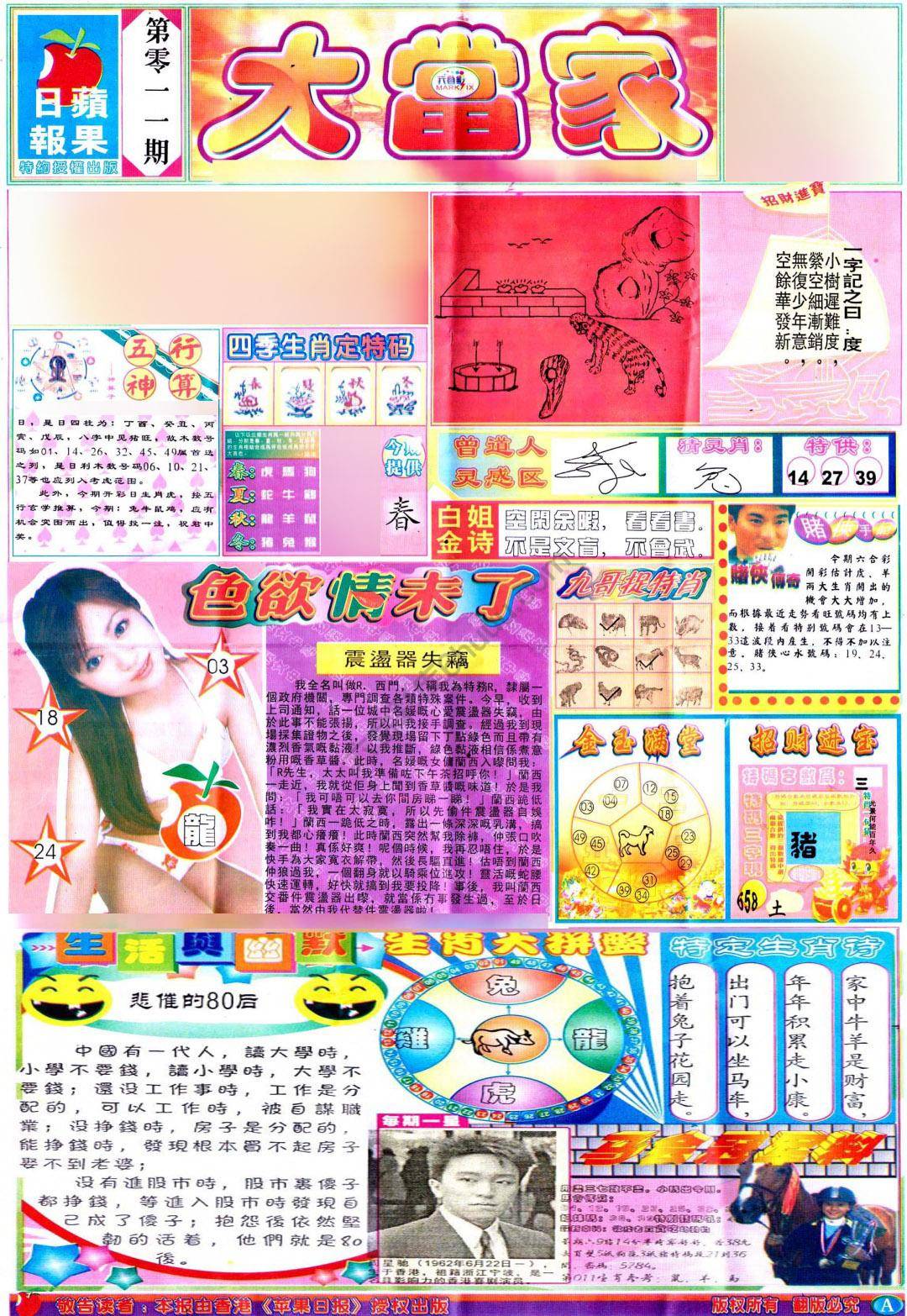大当家