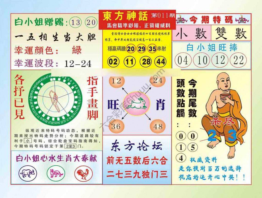 东方神话