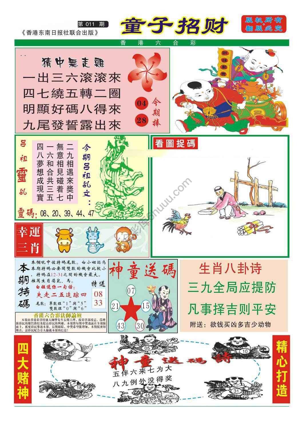童子招财