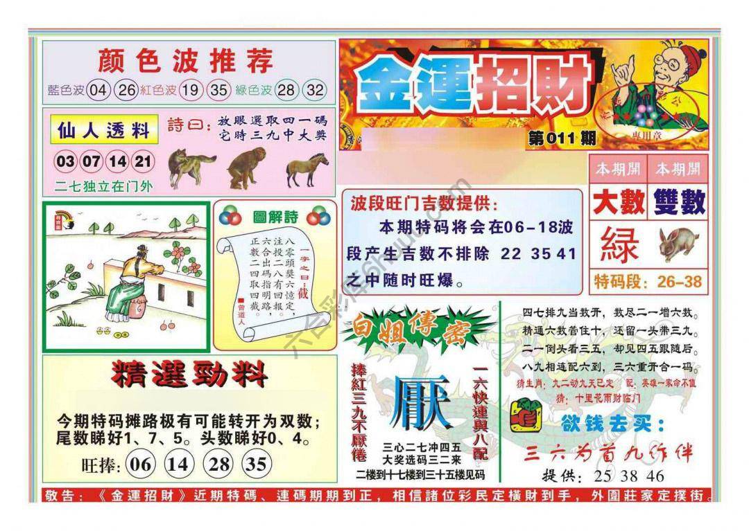 金运招财