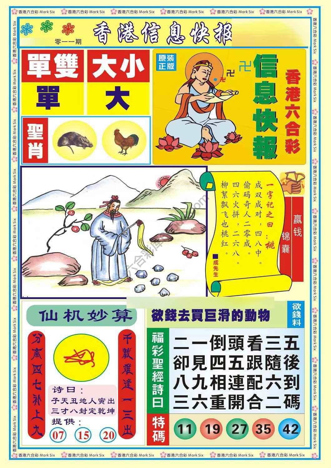 香港信息快报