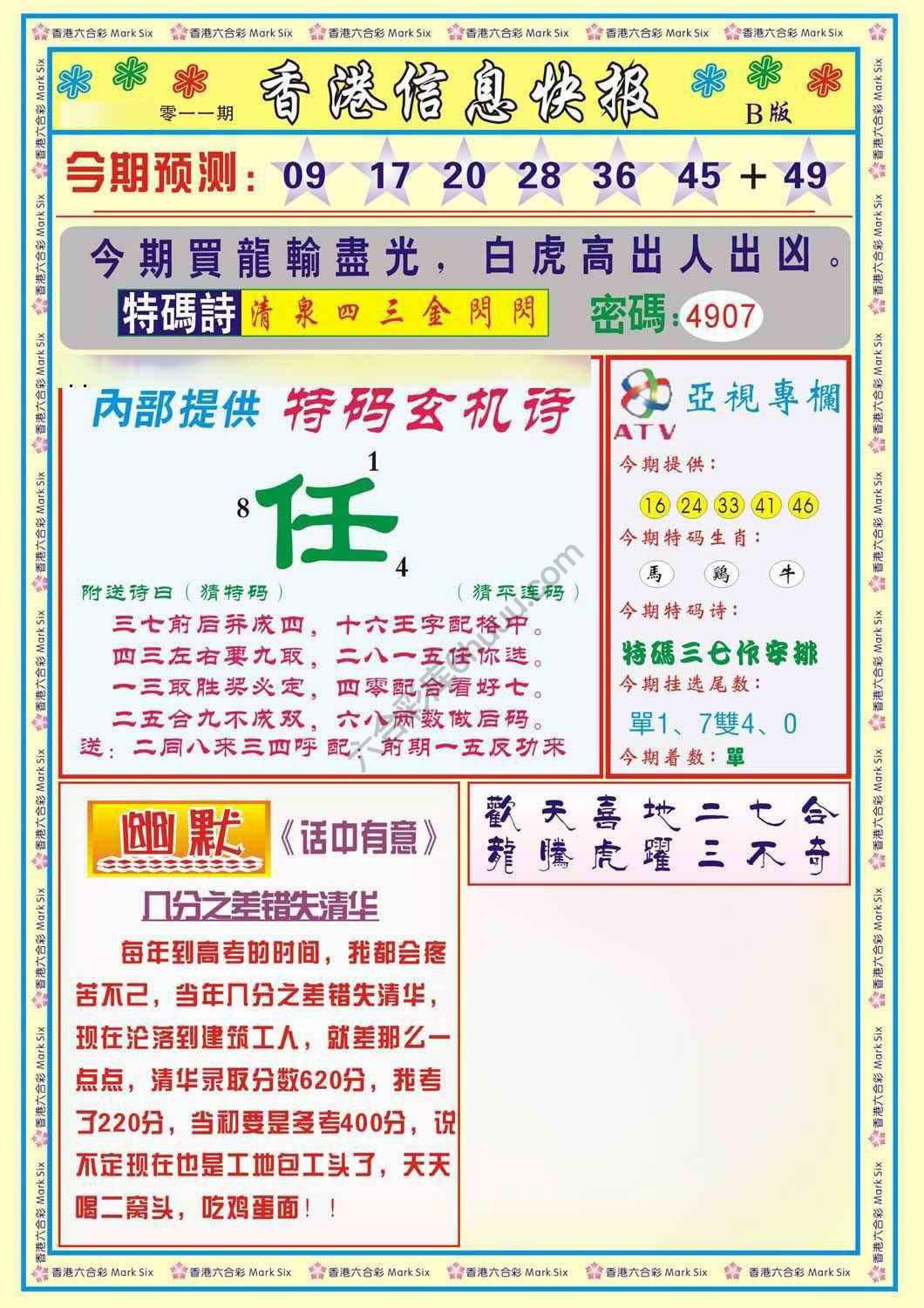 香港信息快报