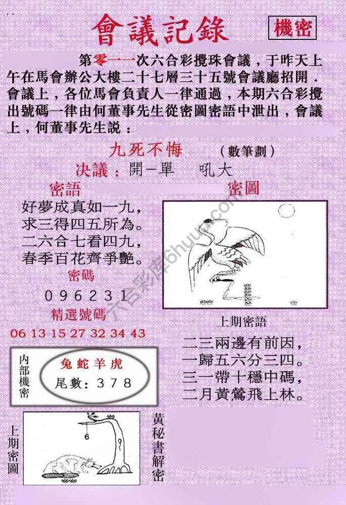会议记录