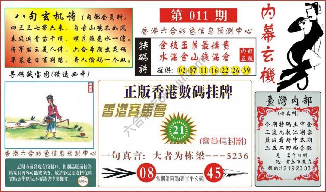 内幕玄机