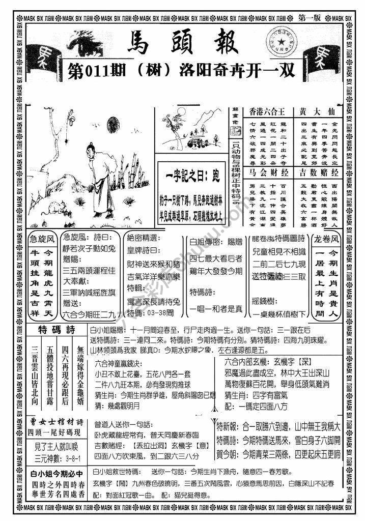 马头报