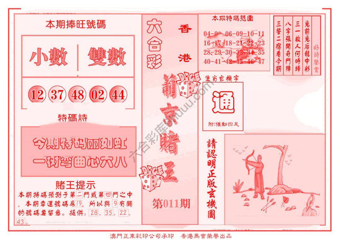 葡京赌王