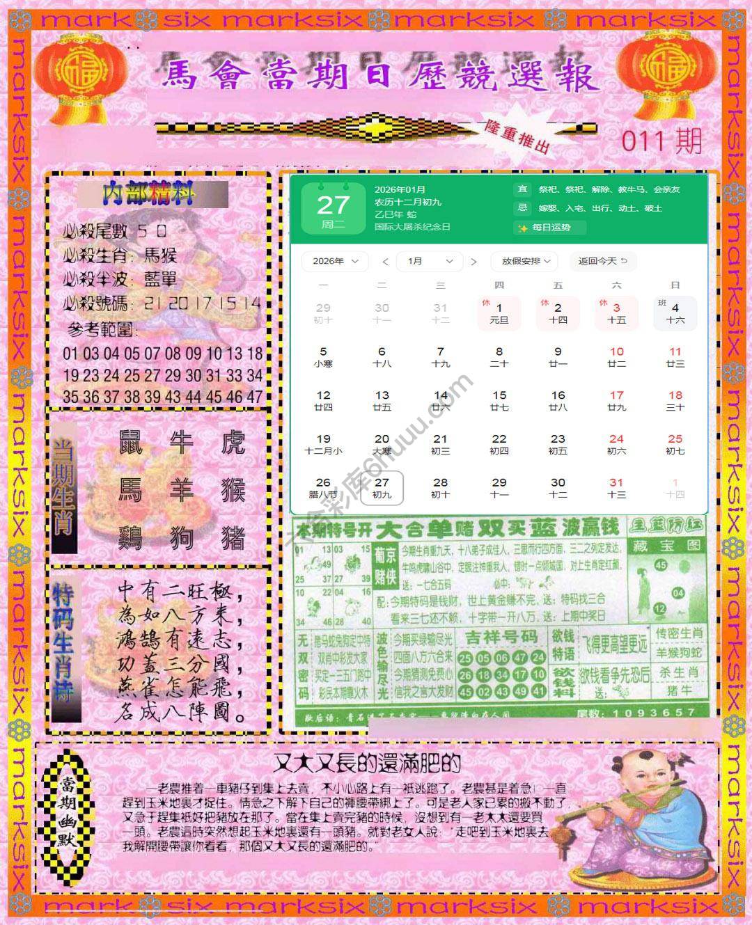 日历精选报