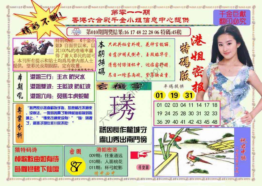 港姐密报