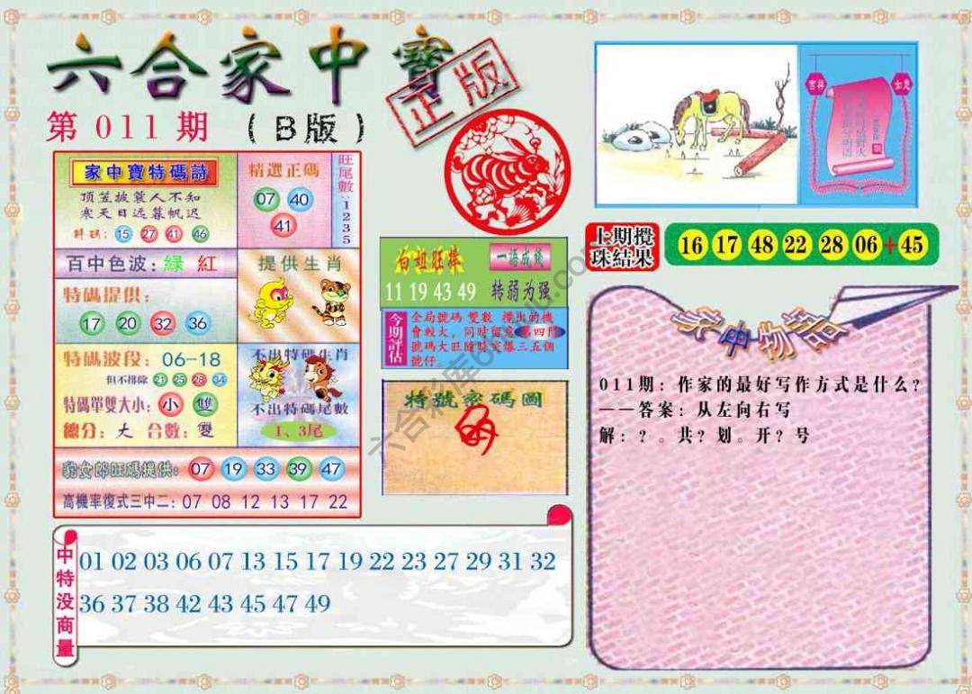 六合家中宝